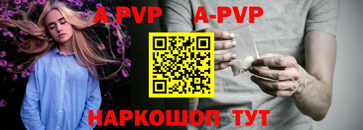 A PVP мука  Вход с VPN  А ПВП Соль  Сердобск  A-PVP VHQ 