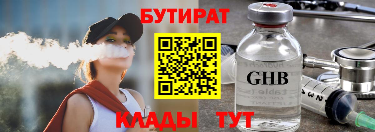 Бутират жидкий экстази  Вход с VPN  Бутират  Сердобск 