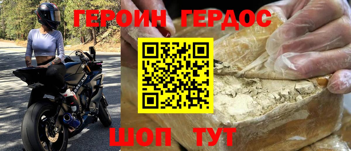 ГЕРОИН хмурый Сердобск