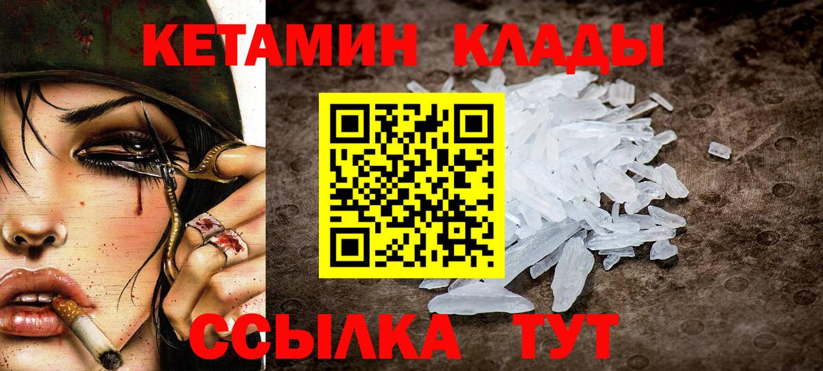 КЕТАМИН ketamine Сердобск