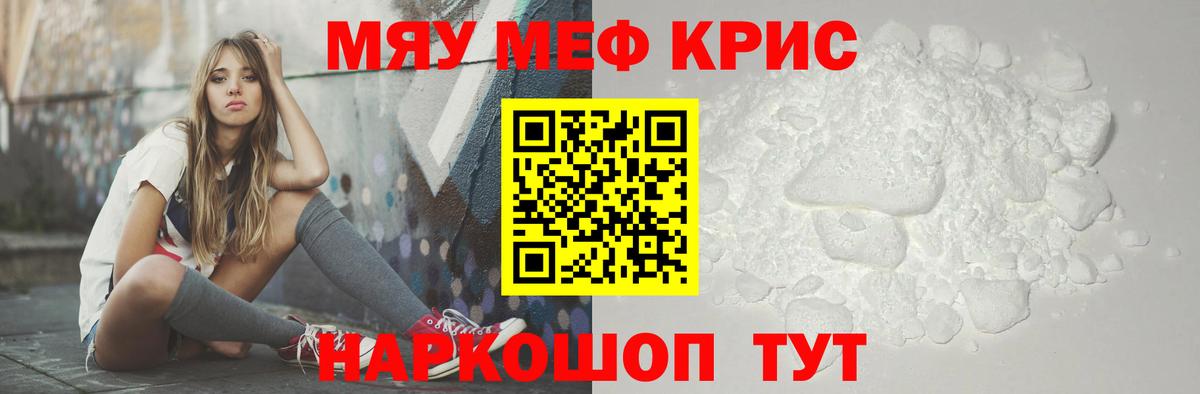 Меф мяу мяу кристаллы Сердобск