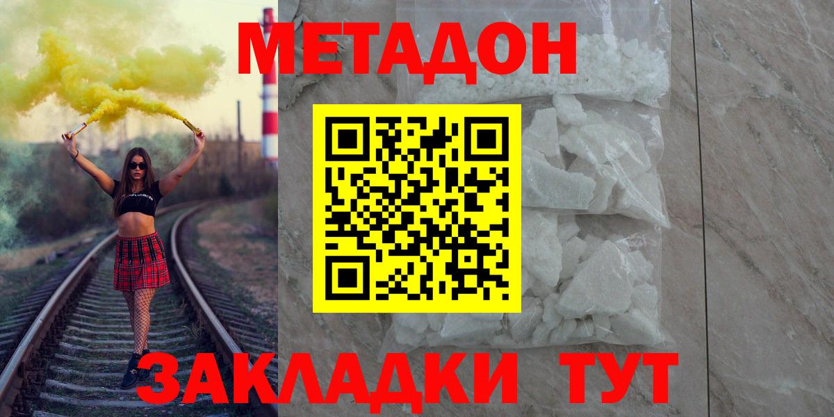 Сердобск  МЕТАДОН VHQ  Вход с VPN 